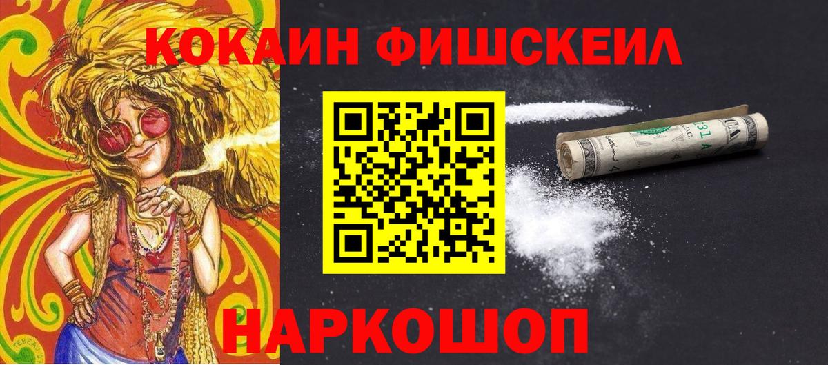 Бахчисарай  Cocaine FishScale  Вход с VPN 