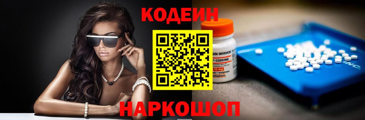 Кодеиновый сироп Lean Purple Drank  Вход с VPN  Бахчисарай  Кодеиновый сироп Lean напиток Lean (лин) 
