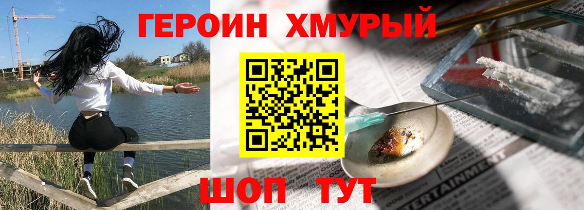 Героин Heroin  Вход с VPN  Бахчисарай 