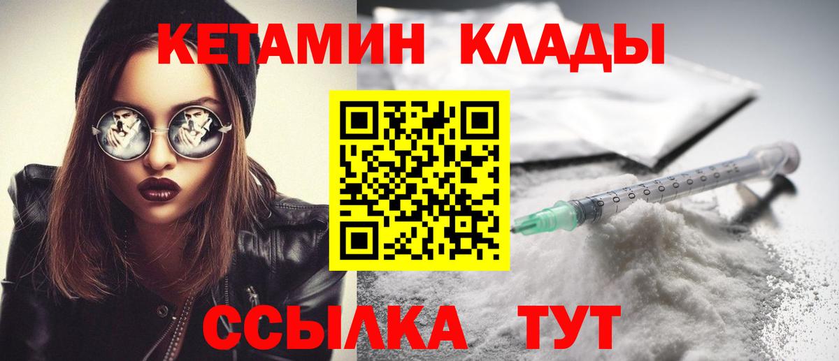 КЕТАМИН VHQ Бахчисарай