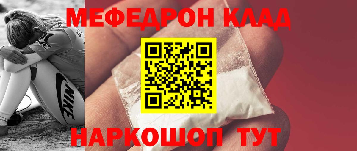 Мефедрон кристаллы Бахчисарай