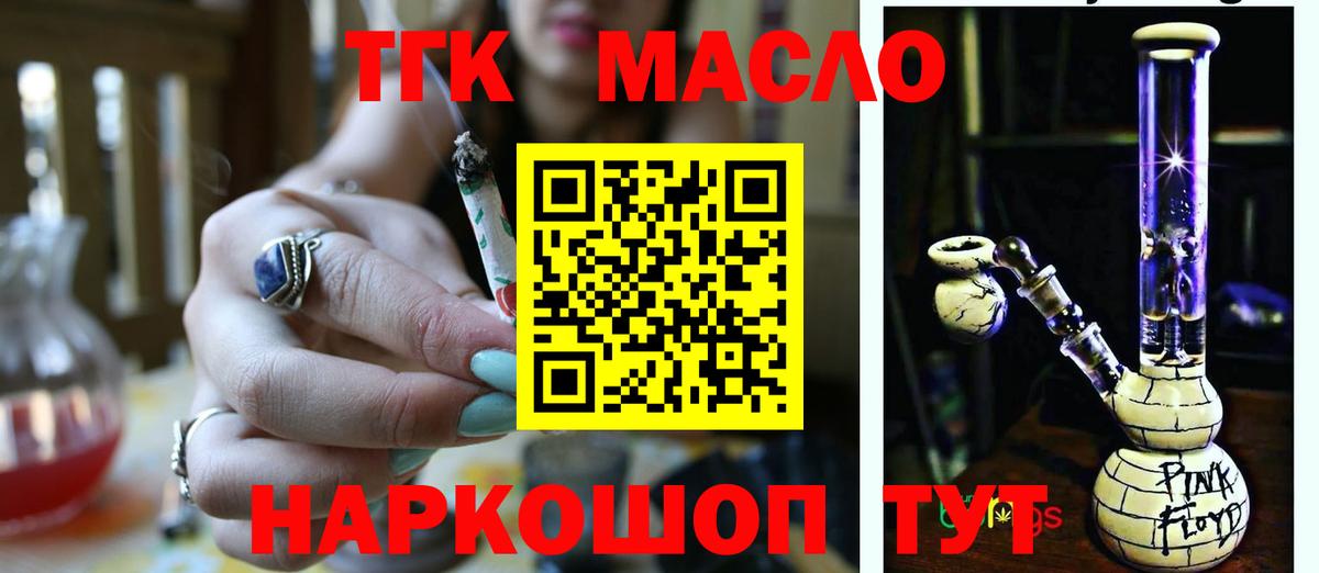 ТГК концентрат  закладки  Бахчисарай  Вход с VPN  ТГК THC oil 